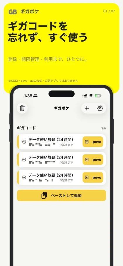 povoの特典コードを有効期限順に確認できるギガポケの一覧画面