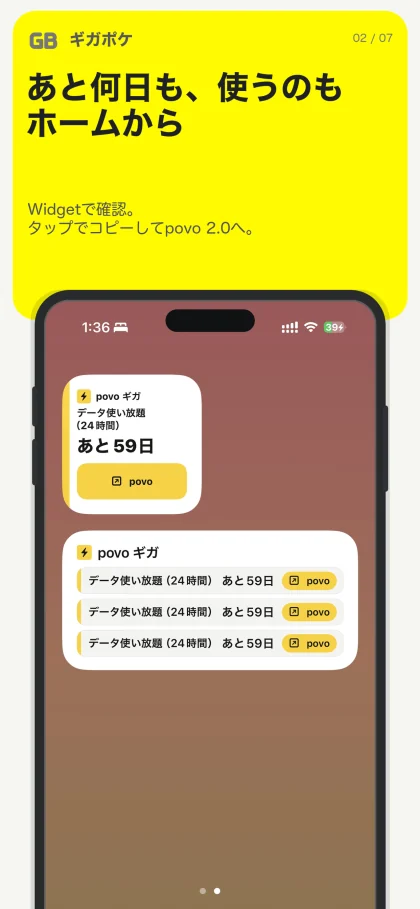 残り日数を確認しコードをコピーできるギガポケのホーム画面ウィジェット