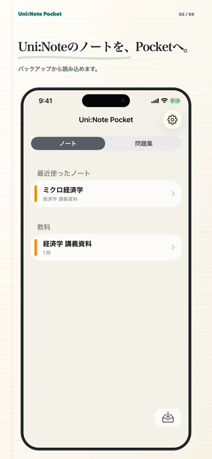 バックアップから読み込んだノートと教科を表示するUni:Note Pocketの本棚