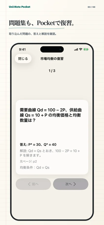 Uni:Note Pocketで取り込んだ問題集の答えと解説を確認するApp Storeスクリーンショット