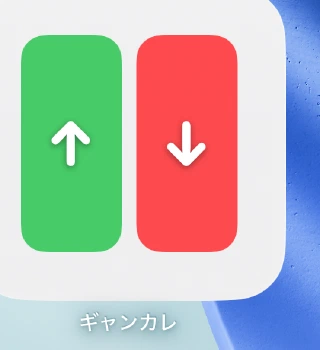 ホーム画面のギャンカレウィジェット。収入用の緑の上矢印と支出用の赤の下矢印