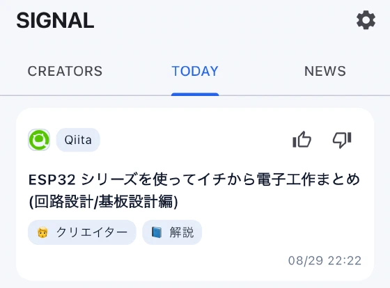 SIGNAL上部の3タブと、右上にグッド・バッドのボタンがある記事カード
