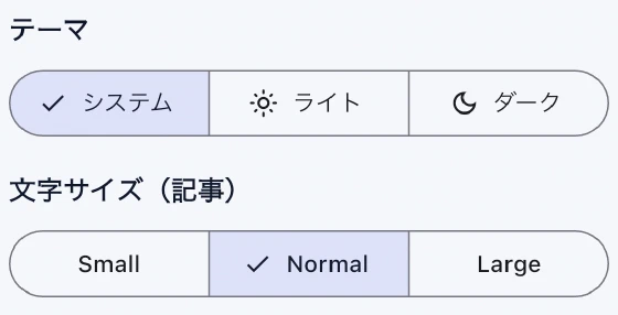 設定上部のテーマ選択とSmall・Normal・Largeの文字サイズ選択