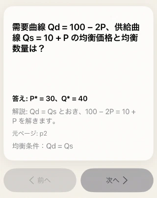 Uni:Note Pocketの問題カードと答え・解説・前へ次へボタン