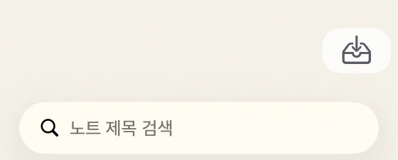 Pocket 홈 아래의 가져오기 버튼과 노트 제목 검색창