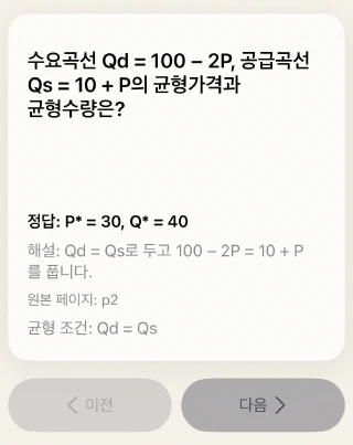 문제·답과 이전·다음 버튼