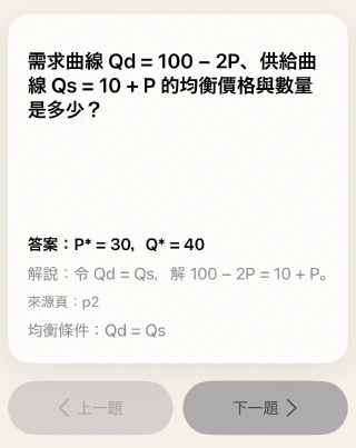 題目、解答與上一題下一題按鈕