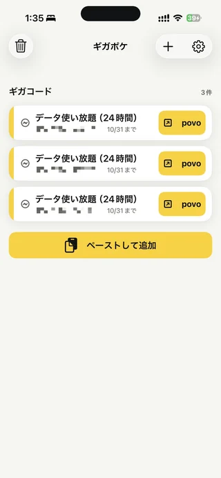 ギガポケで特典コードの一覧、有効期限、povoへの利用ボタンを表示しているiPhone画面